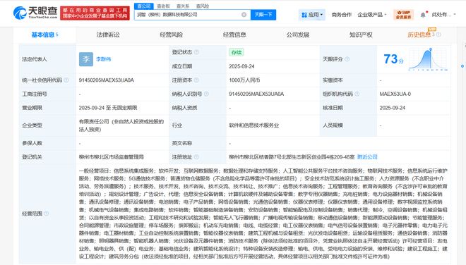 潤建股份柳州布局人工智能新賽道，千萬投資賦能數據科技服務